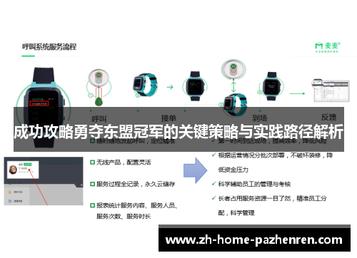 成功攻略勇夺东盟冠军的关键策略与实践路径解析 成功攻略勇夺东盟冠军的关键策略与实践路径解析