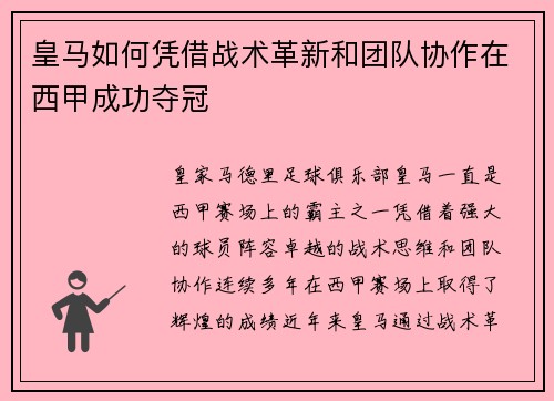 皇马如何凭借战术革新和团队协作在西甲成功夺冠 皇马如何凭借战术革新和团队协作在西甲成功夺冠