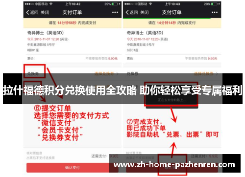 拉什福德积分兑换使用全攻略 助你轻松享受专属福利