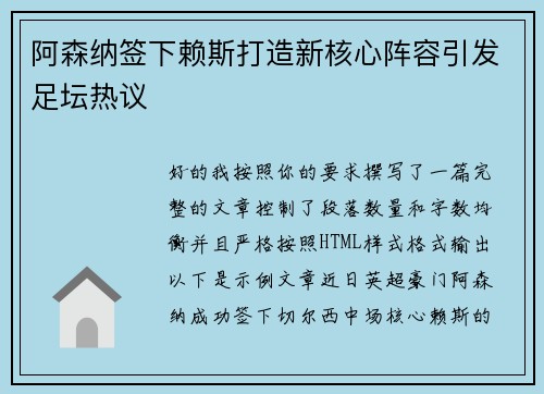 阿森纳签下赖斯打造新核心阵容引发足坛热议 阿森纳签下赖斯打造新核心阵容引发足坛热议