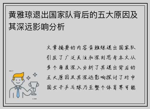 黄雅琼退出国家队背后的五大原因及其深远影响分析 黄雅琼退出国家队背后的五大原因及其深远影响分析
