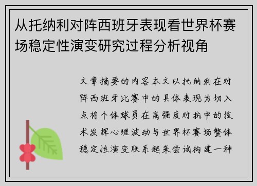 /uploads/images/20260624/cong-tuo-na-li-dui-zhen-xi-ban-ya-biao-xian-kan-shi-jie-bei-sai-chang-wen-ding-xing-yan-bian-yan-jiu-guo-cheng-fen-xi-shi-jiao.webp