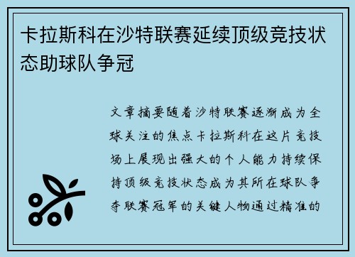 /uploads/images/20260626/ka-la-si-ke-zai-sha-te-lian-sai-yan-xu-ding-ji-jing-ji-zhuang-tai-zhu-qiu-dui-zheng-guan.webp