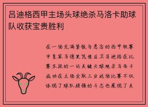 /uploads/images/20260627/lyu-di-ge-xi-jia-zhu-chang-tou-qiu-jue-sha-ma-luo-ka-zhu-qiu-dui-shou-huo-bao-gui-sheng-li.webp