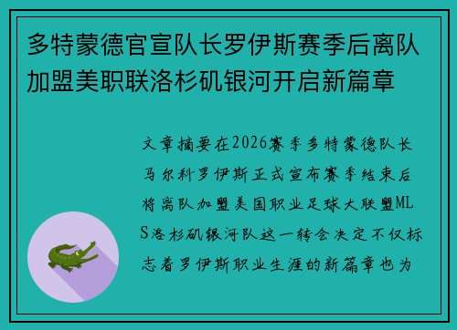/uploads/images/20260628/duo-te-meng-de-guan-xuan-dui-zhang-luo-yi-si-sai-ji-hou-li-dui-jia-meng-mei-zhi-lian-luo-shan-ji-yin-he-kai-qi-xin-pian-zhang.webp