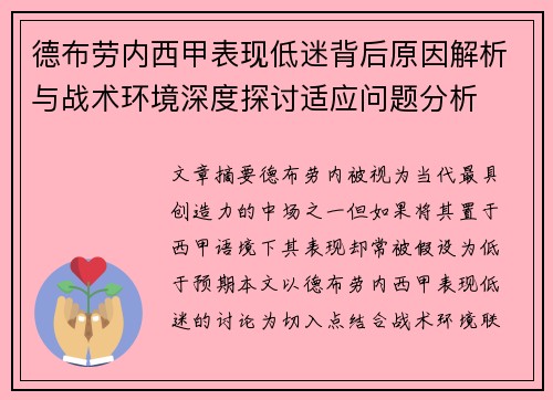 /uploads/images/20260701/de-bu-lao-nei-xi-jia-biao-xian-di-mi-bei-hou-yuan-yin-jie-xi-yu-zhan-shu-huan-jing-shen-du-tan-tao-shi-ying-wen-ti-fen-xi.webp