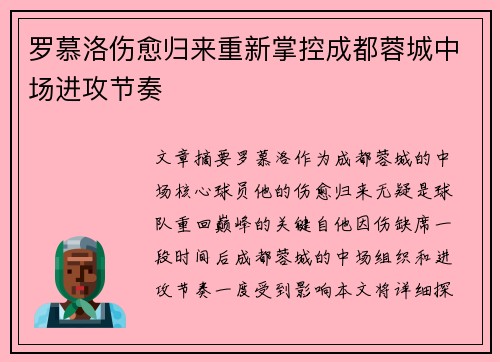 /uploads/images/20260708/luo-mu-luo-shang-yu-gui-lai-chong-xin-zhang-kong-cheng-du-rong-cheng-zhong-chang-jin-gong-jie-zou.webp