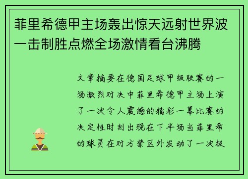 /uploads/images/20260709/fei-li-xi-de-jia-zhu-chang-hong-chu-jing-tian-yuan-she-shi-jie-bo-yi-ji-zhi-sheng-dian-ran-quan-chang-ji-qing-kan-tai-fei-teng.webp