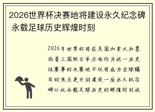 /uploads/images/20260713/2026-shi-jie-bei-jue-sai-di-jiang-jian-she-yong-jiu-ji-nian-bei-yong-zai-zu-qiu-li-shi-hui-huang-shi-ke.webp