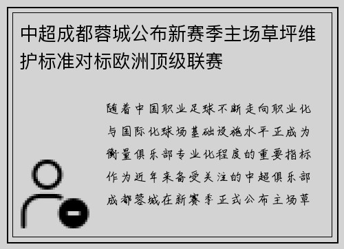 /uploads/images/20260715/zhong-chao-cheng-du-rong-cheng-gong-bu-xin-sai-ji-zhu-chang-cao-ping-wei-hu-biao-zhun-dui-biao-ou-zhou-ding-ji-lian-sai.webp
