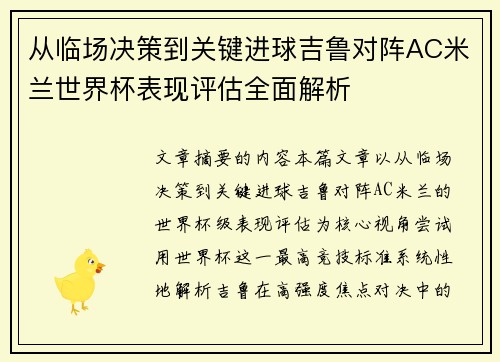 /uploads/images/20260716/cong-lin-chang-jue-ce-dao-guan-jian-jin-qiu-ji-lu-dui-zhen-ac-mi-lan-shi-jie-bei-biao-xian-ping-gu-quan-mian-jie-xi.webp