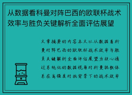 /uploads/images/20260716/cong-shu-ju-kan-ke-man-dui-zhen-ba-xi-de-ou-lian-bei-zhan-shu-xiao-lyu-yu-sheng-fu-guan-jian-jie-xi-quan-mian-ping-gu-zhan-wang.webp