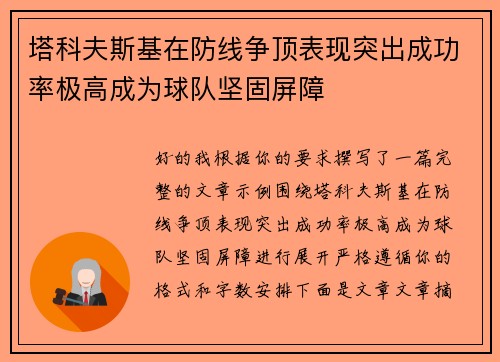 /uploads/images/20260720/ta-ke-fu-si-ji-zai-fang-xian-zheng-ding-biao-xian-tu-chu-cheng-gong-lyu-ji-gao-cheng-wei-qiu-dui-jian-gu-ping-zhang.webp