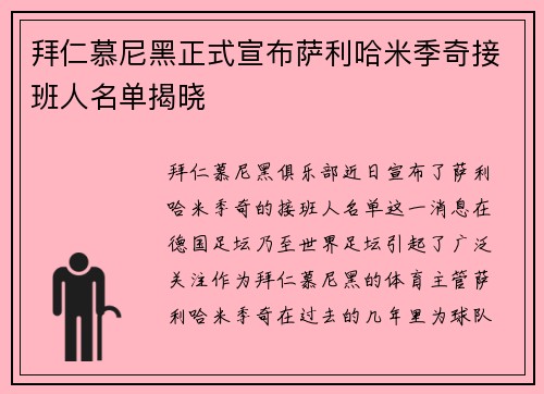 /uploads/images/20260724/bai-ren-mu-ni-hei-zheng-shi-xuan-bu-sa-li-ha-mi-ji-qi-jie-ban-ren-ming-dan-jie-xiao.webp