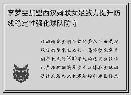 /uploads/images/20260726/li-meng-wen-jia-meng-xi-han-mu-lian-nyu-zu-zhi-li-ti-sheng-fang-xian-wen-ding-xing-qiang-hua-qiu-dui-fang-shou.webp