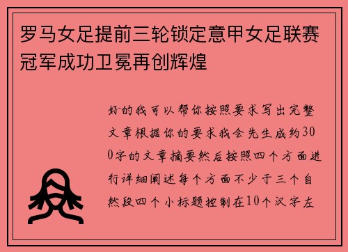 /uploads/images/20260731/luo-ma-nyu-zu-ti-qian-san-lun-suo-ding-yi-jia-nyu-zu-lian-sai-guan-jun-cheng-gong-wei-mian-zai-chuang-hui-huang.webp