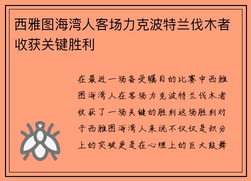 /uploads/images/20260801/xi-ya-tu-hai-wan-ren-ke-chang-li-ke-bo-te-lan-fa-mu-zhe-shou-huo-guan-jian-sheng-li.webp