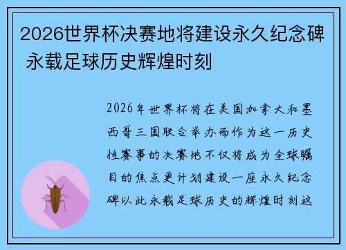 /uploads/images/20260805/2026-shi-jie-bei-jue-sai-di-jiang-jian-she-yong-jiu-ji-nian-bei-yong-zai-zu-qiu-li-shi-hui-huang-shi-ke.webp